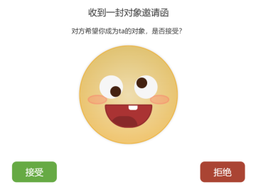 纯原生实现动态表情交互表白代码（附思路）